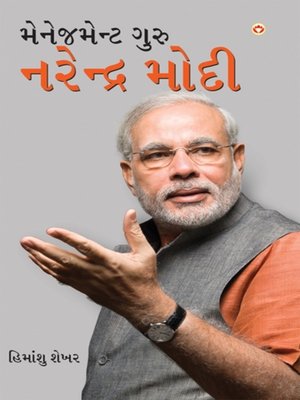 cover image of Management Guru Narendra Modi